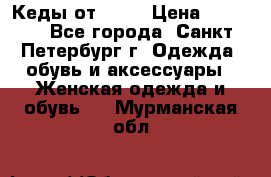 Кеды от Roxy › Цена ­ 1 700 - Все города, Санкт-Петербург г. Одежда, обувь и аксессуары » Женская одежда и обувь   . Мурманская обл.